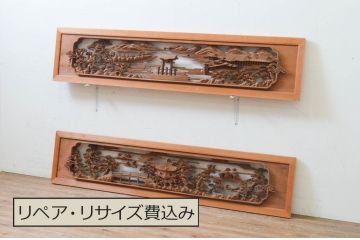 アンティーク建具　井波彫刻　修鈴作　三景の躍動感ある雰囲気が美しい両面彫刻欄間2枚セット(明り取り、明かり取り、在銘)(R-068410)