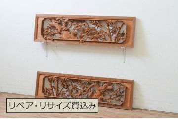 アンティーク建具　井波彫刻　躍動感ある松竹梅が美しい両面彫刻欄間2枚セット(明り取り、明かり取り)(R-068412)