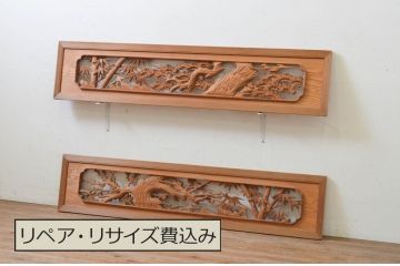 ビンテージ建具　躍動感ある松竹梅が美しい両面彫刻欄間2枚セット(明り取り、明かり取り、ヴィンテージ)(R-068414)