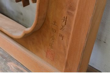 アンティーク建具　井波彫刻　土田秀雄作　迫力ある松竹梅が美しい両面彫刻欄間2枚セット(明り取り、明かり取り、在銘)(R-068415)