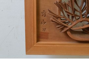 アンティーク建具　井波彫刻　育山刀　迫力ある松が美しい両面彫刻欄間2枚セット(明り取り、明かり取り、在銘)(R-068416)