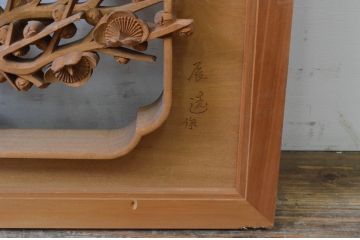 アンティーク建具　井波彫刻　躍動感のある松竹梅が美しい両面彫刻欄間2枚セット(明り取り、明かり取り、在銘)(R-068417)