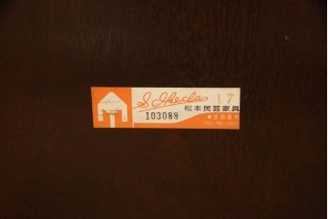 中古　松本民芸家具　220F型　シックな佇まいが魅力的なチェア(ダイニングチェア、板座チェア、椅子、イス)(R-068560)