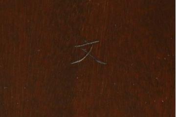 中古　松本民芸家具　220F型　シックな佇まいが魅力的なチェア(ダイニングチェア、板座チェア、椅子、イス)(R-068560)