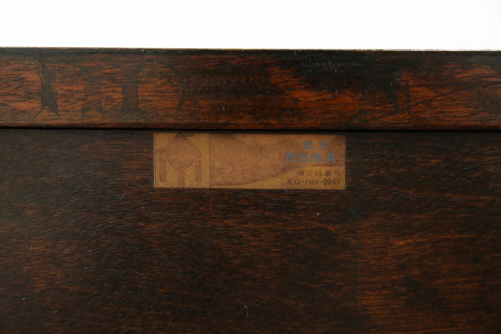 和製ヴィンテージ　希少モデル　松本民芸家具　深みのある色合いで落ち着いた雰囲気溢れる三面鏡付きドレッサー　(R-068653)