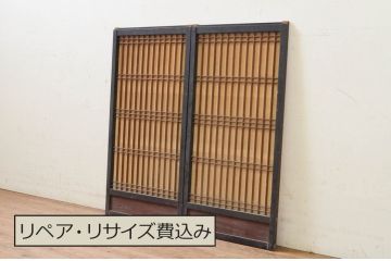 アンティーク建具　黒枠　上質な和の空間を演出する書院障子戸2枚セット(引き戸、書院戸、窓)(R-068719)