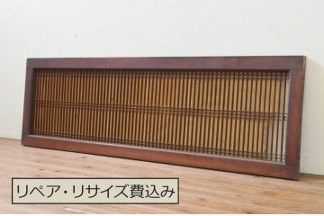 アンティーク建具　欅(ケヤキ)材　和の雰囲気溢れる格子欄間1枚(明り取り、明かり取り)(R-068722)