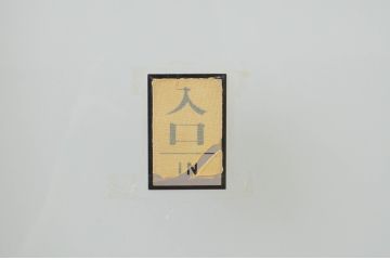 アンティーク建具　ペイント仕上げ限定　レトロな雰囲気づくりにおすすめのガラス戸2枚セット(引き戸)(R-068861)