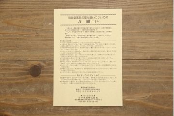 中古　岩谷堂箪笥　和モダンスタイルのお部屋におすすめなブックケース(書棚、本箱、飾り棚、収納棚、戸棚、キャビネット)(R-068898)