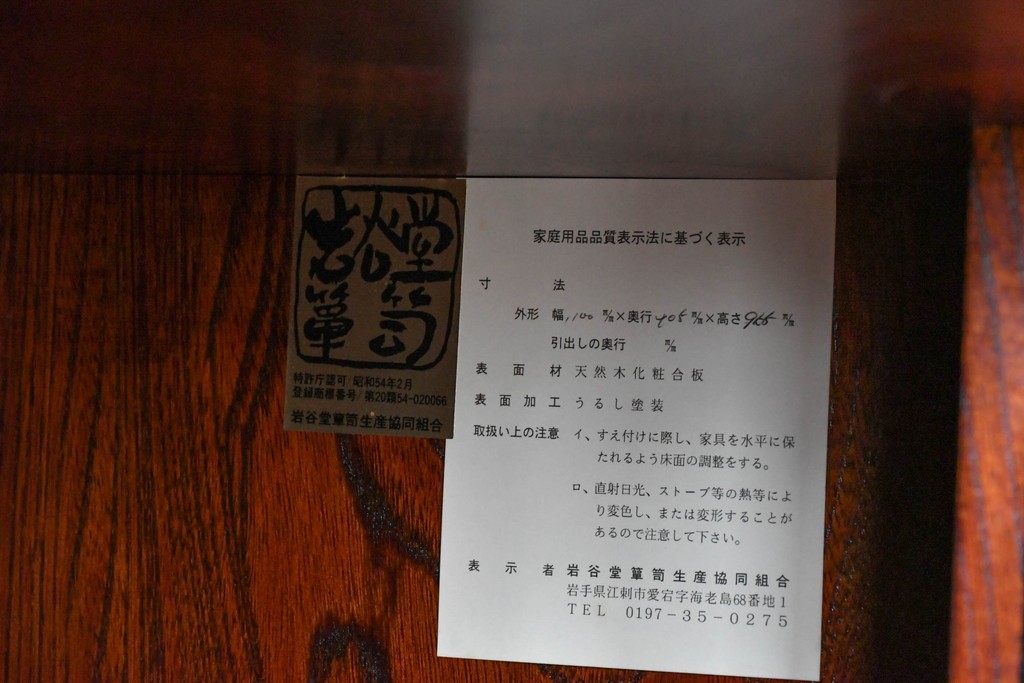 中古　岩谷堂箪笥　和モダンな空間づくりにおすすめの飾り棚　(R-068902)