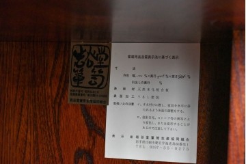中古　岩谷堂箪笥　和モダンな空間づくりにおすすめの飾り棚　(R-068902)