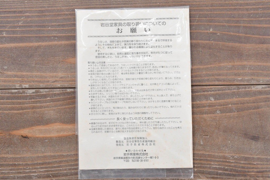 中古　岩谷堂箪笥　和モダンな空間づくりにおすすめの飾り棚　(R-068902)
