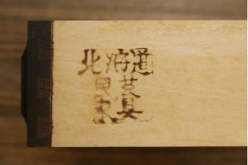中古　北海道民芸家具　シックで落ち着いた空間づくりに活躍するローチェスト(ローボード、引き出し)(R-069060)
