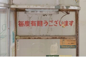 和製アンティーク　激レア!　レトロなタイルベースのタバコ屋ガラスケース(ショーケース、陳列棚、煙草、たばこ)(R-069116)