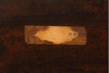 和製ビンテージ　松本民芸家具　#91型　落ち着きのある大人カフェ風インテリアが叶うアームチェア2脚セット(キャプテンチェア、板座チェア、椅子、ダイニングチェア、イス、ヴィンテージ)(定価2脚で約26万円)(R-069131)