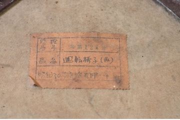 和製ビンテージ　レトロな雰囲気が魅力のアイアン回転チェア(回転椅子、回転イス、デスクチェア、ドクターチェア、ヴィンテージ)(R-069133)