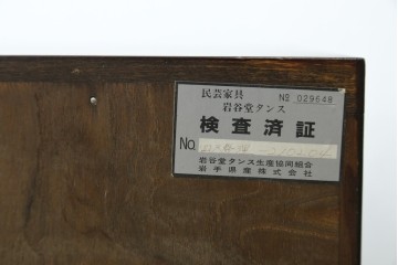 中古　岩谷堂箪笥　力強い杢目と重厚感ある金具が魅力の和箪笥　(R-069241)