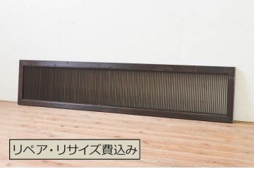 アンティーク建具　和モダンなお部屋作りにおすすめな筬(オサ)欄間1枚(明り取り、明かり取り、オサランマ)(R-069307)