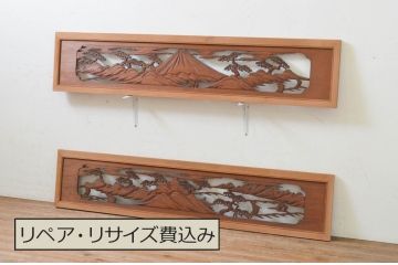 アンティーク建具　上質な和を演出する雄大な富士と松の彫刻欄間2枚セット(明り取り、明かり取り)(R-069316)