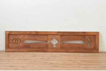 アンティーク建具　経年を感じさせる木味が魅力的な透かし彫り入り欄間1枚(明り取り、明かり取り)(R-069320)