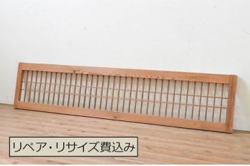 アンティーク建具　和の空間を盛り上げる格子欄間1枚(明り取り、明かり取り)(R-069321)