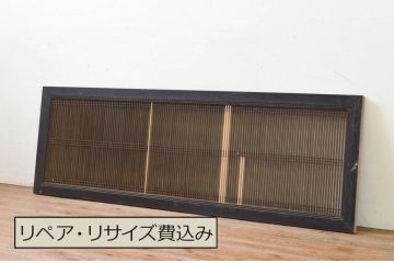 アンティーク建具　整然と並ぶ縦桟が美しい筬(オサ)欄間1枚(明り取り、明かり取り、オサランマ)(R-069323)