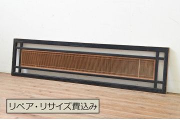 アンティーク建具　上質な和の雰囲気を高める筬(オサ)欄間1枚(明り取り、明かり取り、オサランマ)(R-069361)