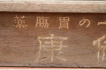和製アンティーク　ペイント仕上げ限定　ノスタルジックな雰囲気を醸し出す古い薬屋のペイント縦型Gケース(ガラスケース、ショーケース、飾り棚、陳列棚、店舗什器)(R-069372)