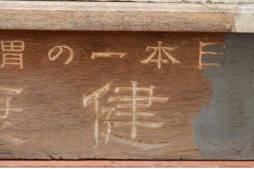 和製アンティーク　ペイント仕上げ限定　ノスタルジックな雰囲気を醸し出す古い薬屋のペイント縦型Gケース(ガラスケース、ショーケース、飾り棚、陳列棚、店舗什器)(R-069372)