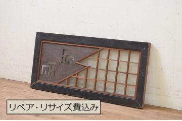 アンティーク建具　和モダンな空間を演出する透かし彫りとマス目(升目)格子の欄間1枚(きつね格子、狐格子、明り取り、明かり取り)(R-069407)