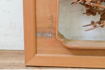 ビンテージ建具　井波彫刻　清流作　躍動感のある松竹梅が美しい両面彫刻欄間2枚セット(明り取り、明かり取り、在銘、ヴィンテージ)(R-069461)