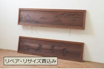 アンティーク建具　落ち着いた和の空間を演出してくれる透かし彫り欄間2枚セット(明り取り、明かり取り)(R-069463)