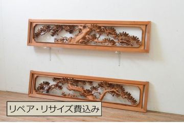 アンティーク建具　井波彫刻　躍動感ある松が美しい両面彫刻欄間2枚セット(明り取り、明かり取り)(R-069467)