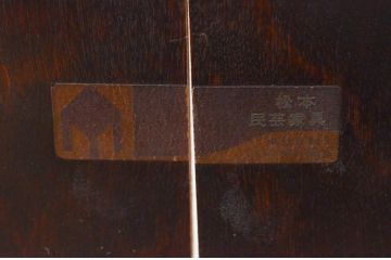 和製ビンテージ　松本民芸家具　#55型　レトロで温かみ漂うスピンドルチェア(木製イス、板座チェア、ダイニングチェア、椅子、ヴィンテージ)(R-069496)
