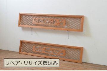 アンティーク建具　松竹梅　二重菱の組子入り彫刻欄間2枚セット(明かり取り、明り取り)(R-069519)