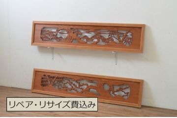 アンティーク建具　松竹梅　和の空間を演出する彫刻欄間2枚セット(明り取り、明かり取り、ランマ)(R-069522)