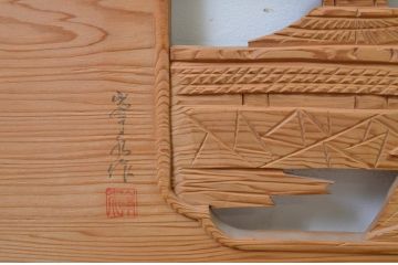 アンティーク建具　特大　松を基調とした美しい山里の彫刻欄間2枚セット(明り取り、明かり取り、ランマ)(R-069525)