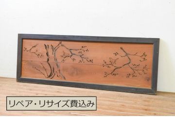 アンティーク建具　板部欅(ケヤキ)材　落ち着いた和の雰囲気を高める梅と小鳥の透かし彫り欄間1枚(明り取り、明かり取り)(R-069541)