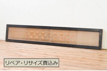 アンティーク建具　両面ガラス　和モダンなお部屋作りにおすすめな組子欄間1枚(明り取り、明かり取り)(R-069546)