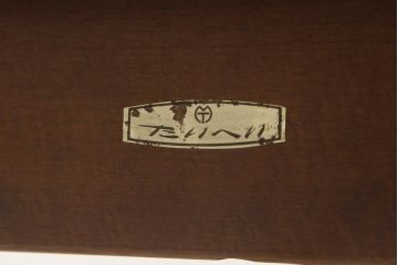 和製ビンテージ　美品　デコラ天板　WINDS太平　クラシカルな4人掛けダイニングテーブル(四人掛け、二人掛け、2人掛け、食卓、ヴィンテージ)(R-069561)