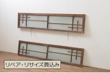 アンティーク建具　和モダンな雰囲気漂うガラス欄間2枚セット(明り取り、明かり取り)(R-069574)