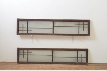 アンティーク建具　和モダンな雰囲気漂うガラス欄間2枚セット(明り取り、明かり取り)(R-069574)
