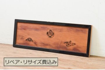 アンティーク建具　屋久杉　透かし彫りがアクセントの欄間1枚(明り取り、明かり取り)(R-069603)