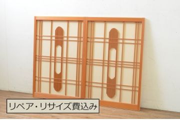 ビンテージ建具　和モダンな空間を演出する変わりデザインの障子窓2枚セット(引き戸、障子戸、ヴィンテージ)(R-069645)