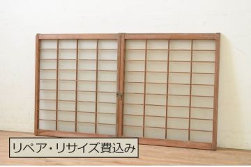 アンティーク建具　レトロな空間演出におすすめの格子入りガラス戸2枚セット(引き戸、格子戸、窓)(R-069652)