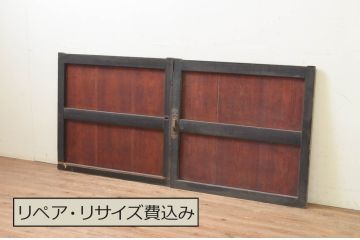 アンティーク建具　漆塗り　落ち着いた和の空間を演出する板戸窓2枚セット(引き戸)(R-069657)
