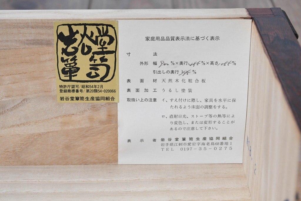 中古　美品!!　岩谷堂箪笥　漆塗り　あられ紋様の金具が目を惹く、和モダンな空間づくりにおすすめのサイドチェスト　(R-069686)