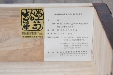 中古　美品!!　岩谷堂箪笥　漆塗り　あられ紋様の金具が目を惹く、和モダンな空間づくりにおすすめのサイドチェスト　(R-069686)
