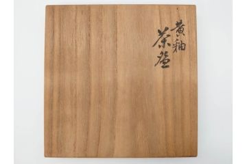 利岡光仙　九谷光仙窯　自銘「瑞光」　黄釉　茶碗(共箱付き、和食器、茶道具、茶器)(R-069701)