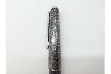 PILOT(パイロット)　〈M〉14K-585　H484　スターリングシルバー　PILOT CUSTOM STERLING SILVER JAPAN　御守　大本山　増上寺　般若心経　スペアーインキブルー付き　万年筆(共箱付き、筆記具、文具)(R-069707)